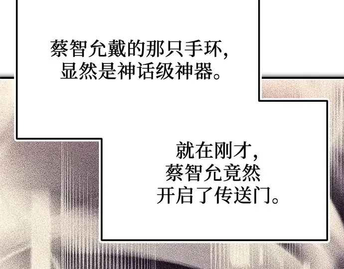 漫画《入手神话级专属装备》第132话第58张图