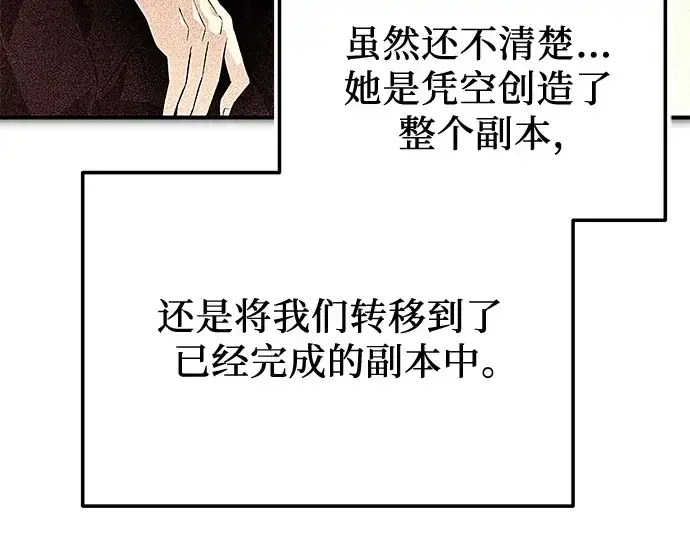 漫画《入手神话级专属装备》第132话第62张图