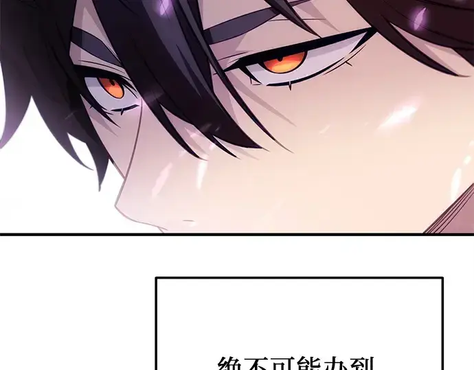 漫画《入手神话级专属装备》第132话第65张图