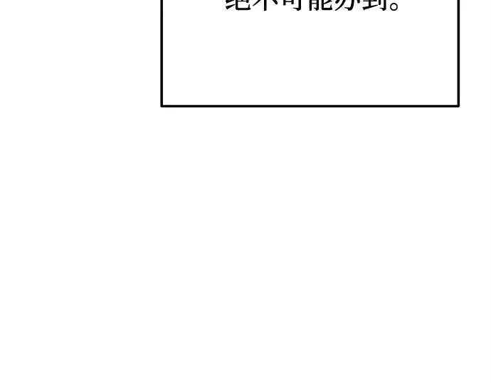 漫画《入手神话级专属装备》第132话第66张图