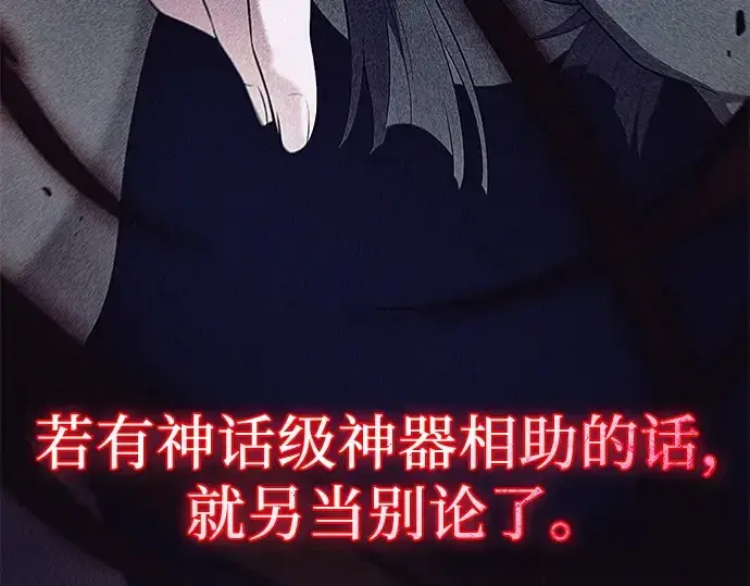 漫画《入手神话级专属装备》第132话第71张图