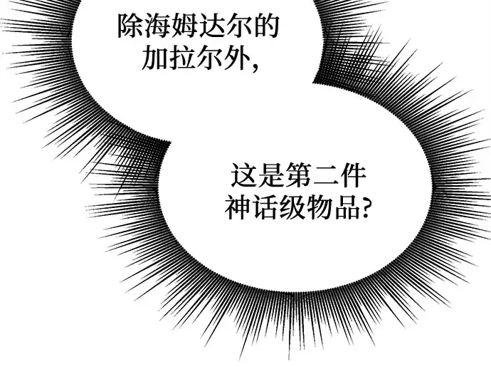 漫画《入手神话级专属装备》第132话第94张图