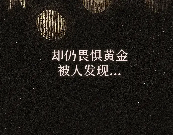 漫画《入手神话级专属装备》第133话第103张图