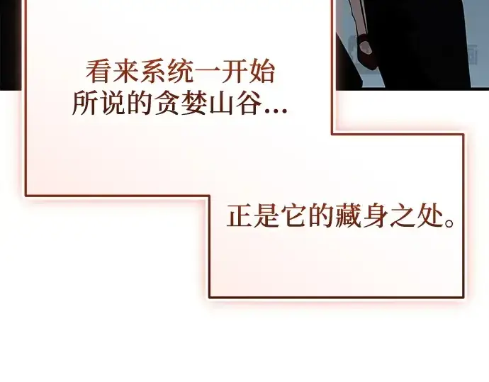 漫画《入手神话级专属装备》第133话第116张图