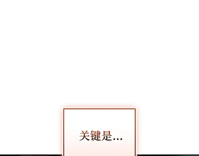 漫画《入手神话级专属装备》第133话第117张图