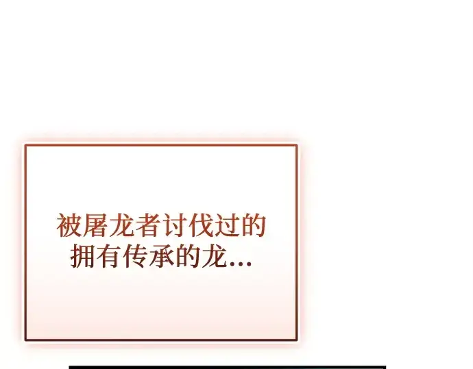 漫画《入手神话级专属装备》第133话第119张图