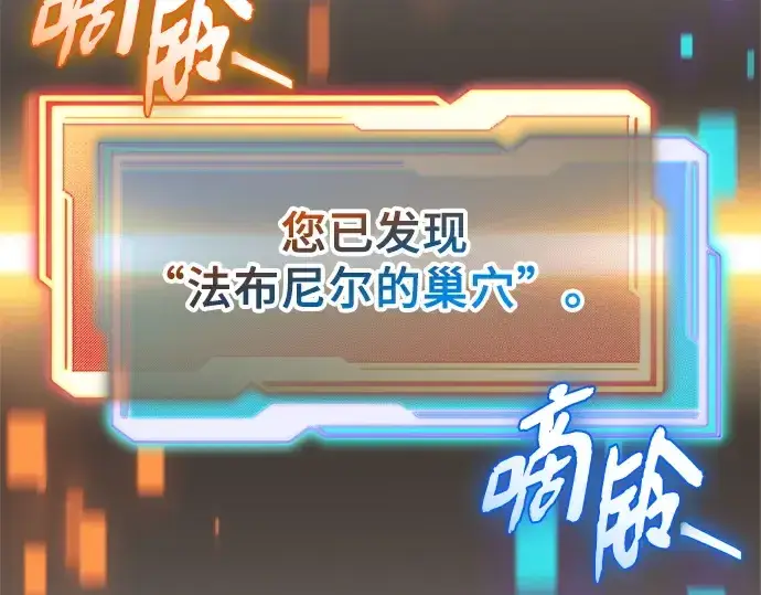 漫画《入手神话级专属装备》第133话第134张图