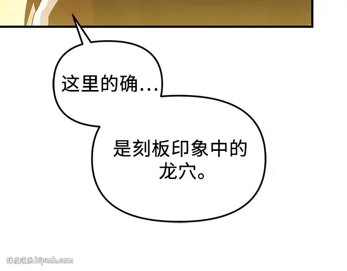 漫画《入手神话级专属装备》第133话第160张图