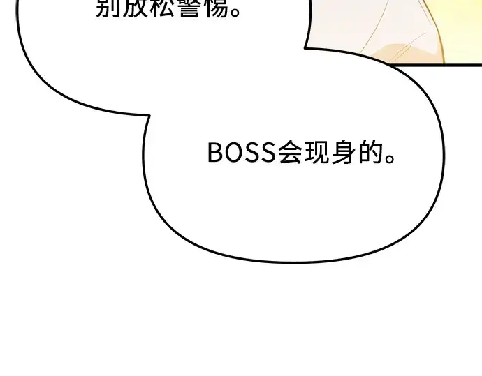 漫画《入手神话级专属装备》第133话第164张图