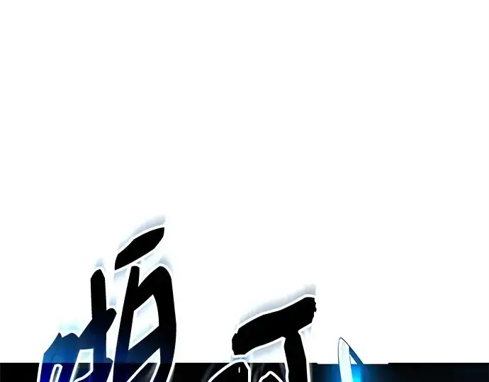 漫画《入手神话级专属装备》第133话第165张图