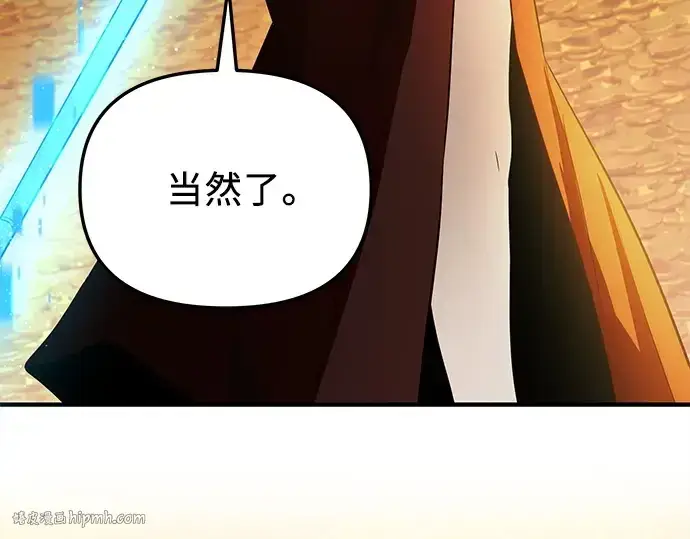 漫画《入手神话级专属装备》第133话第168张图