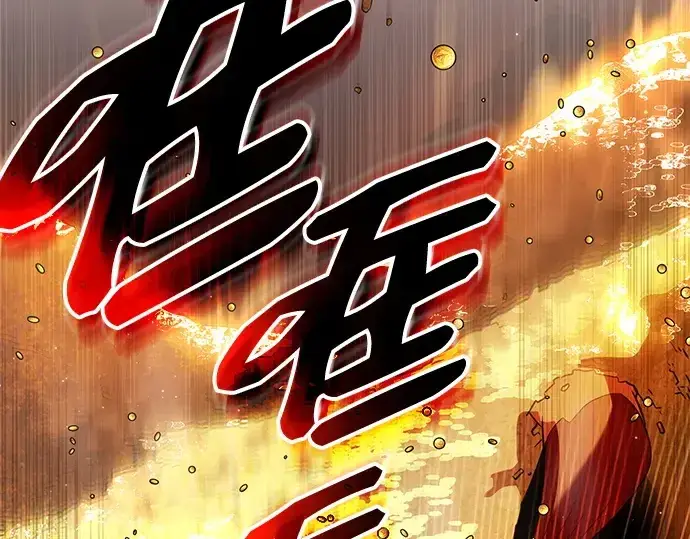 漫画《入手神话级专属装备》第133话第191张图
