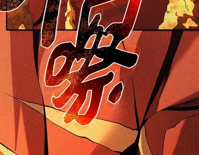 漫画《入手神话级专属装备》第133话第205张图