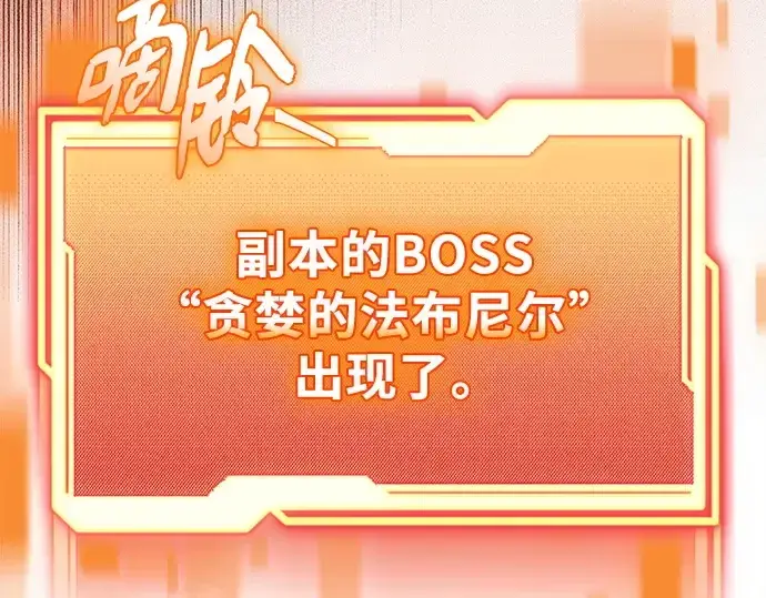 漫画《入手神话级专属装备》第133话第210张图