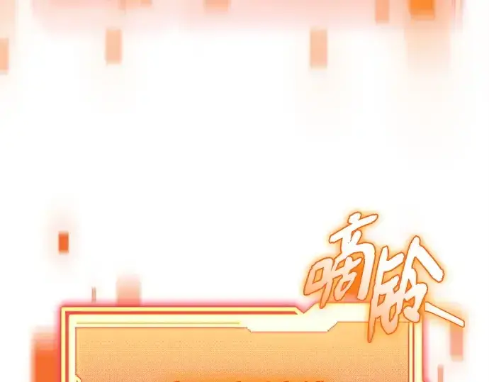 漫画《入手神话级专属装备》第133话第211张图