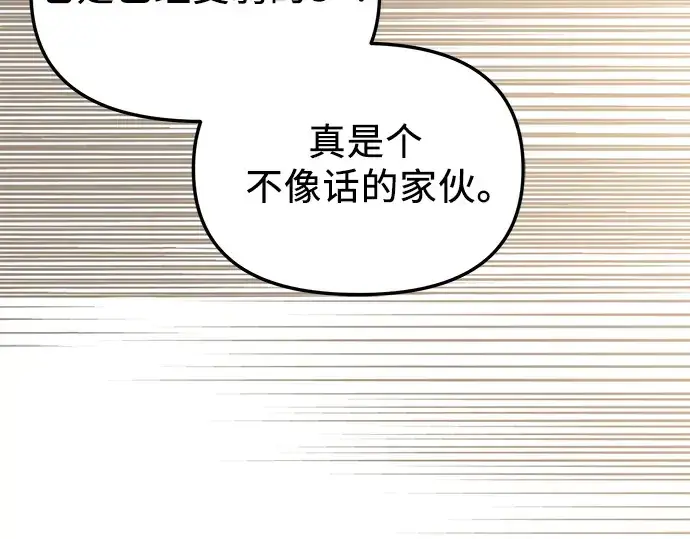 漫画《入手神话级专属装备》第133话第233张图