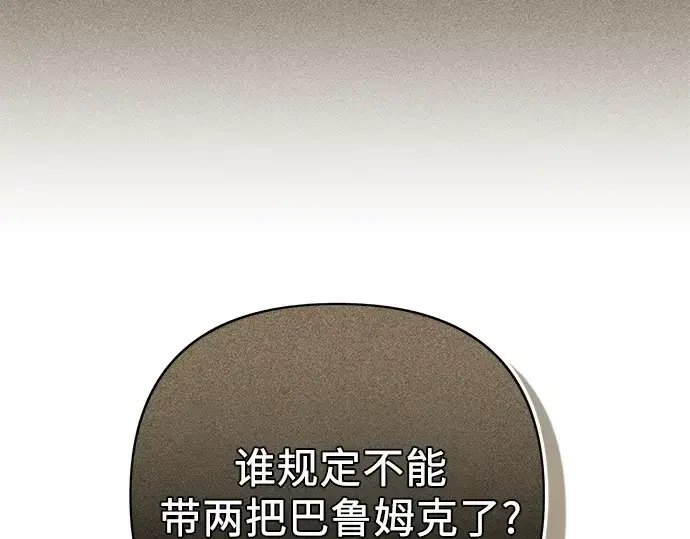 漫画《入手神话级专属装备》第133话第263张图