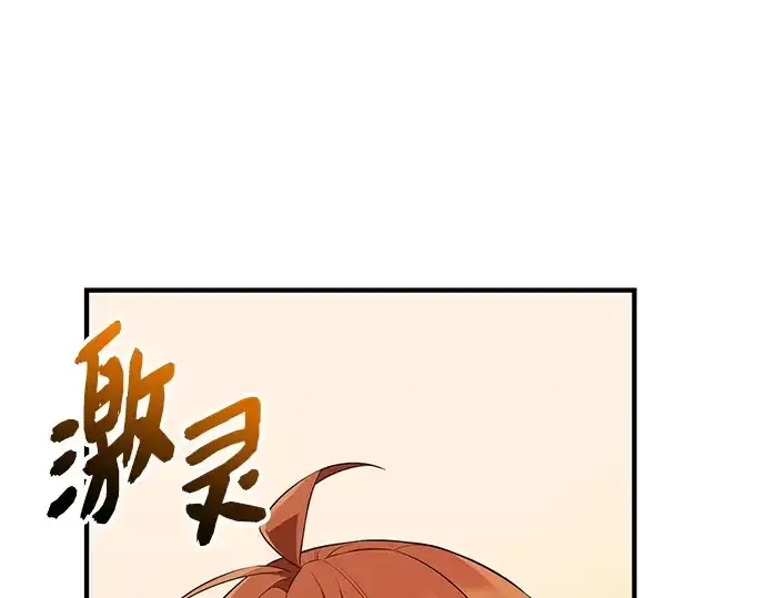 漫画《入手神话级专属装备》第133话第265张图