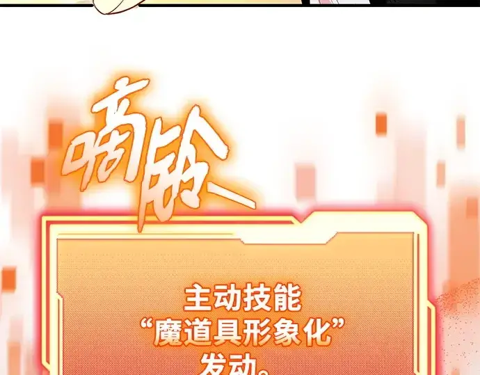 漫画《入手神话级专属装备》第133话第270张图