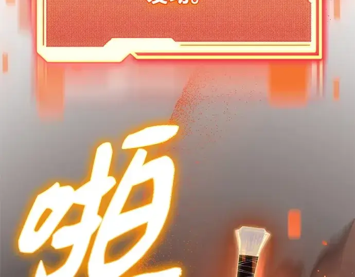 漫画《入手神话级专属装备》第133话第271张图