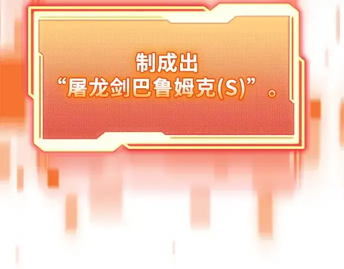 漫画《入手神话级专属装备》第133话第277张图