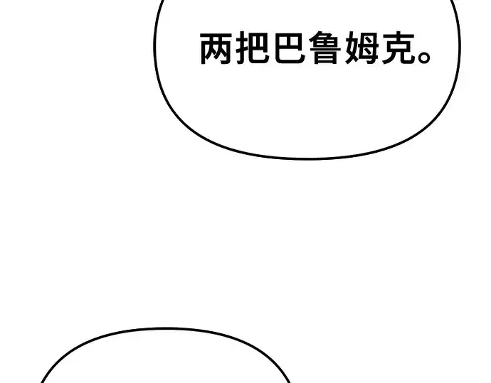 漫画《入手神话级专属装备》第133话第281张图