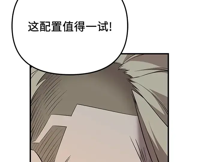 漫画《入手神话级专属装备》第133话第282张图