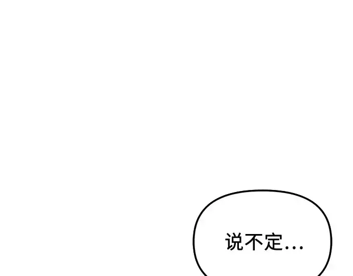 漫画《入手神话级专属装备》第133话第286张图