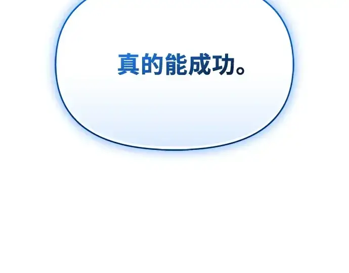 漫画《入手神话级专属装备》第133话第294张图