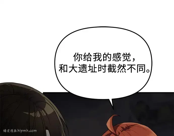 漫画《入手神话级专属装备》第133话第40张图