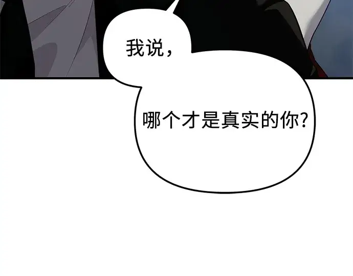 漫画《入手神话级专属装备》第133话第42张图