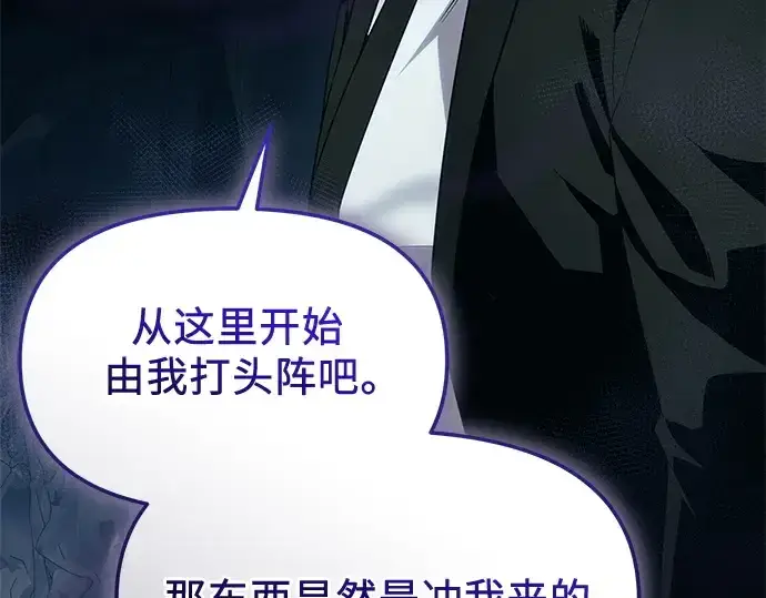漫画《入手神话级专属装备》第133话第6张图