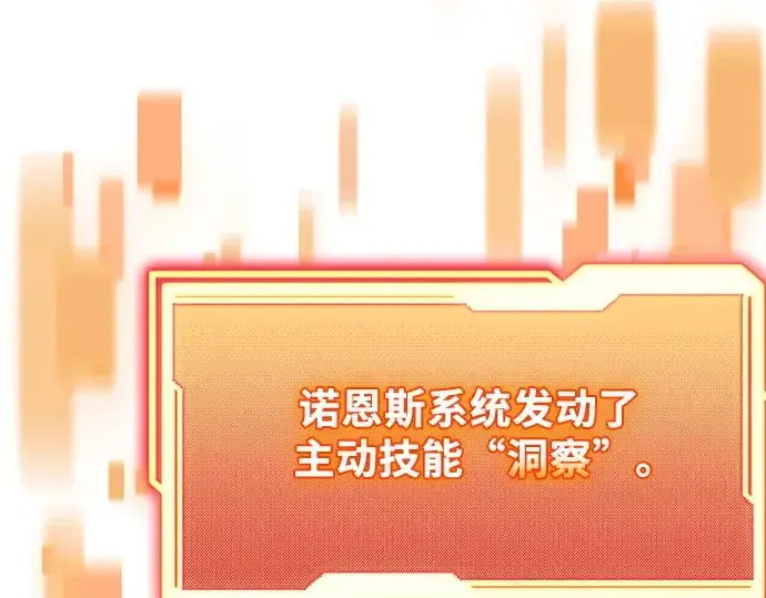 漫画《入手神话级专属装备》第133话第67张图