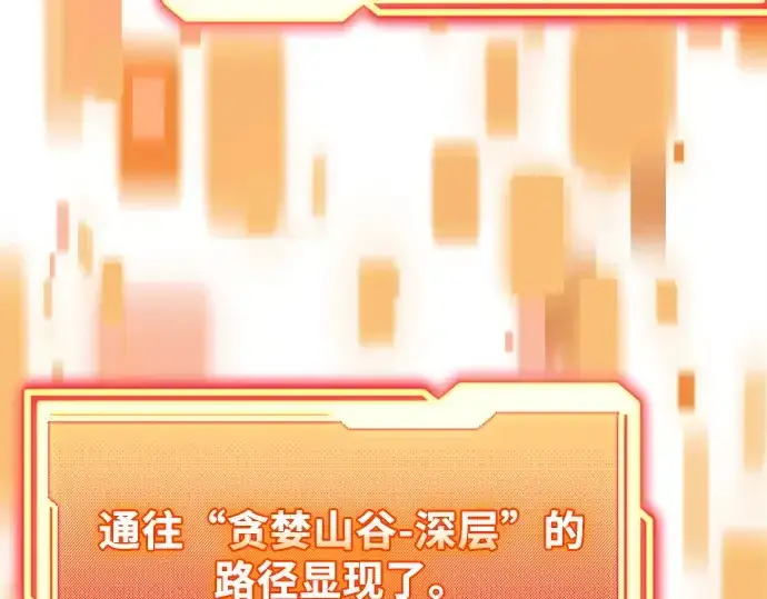 漫画《入手神话级专属装备》第133话第68张图
