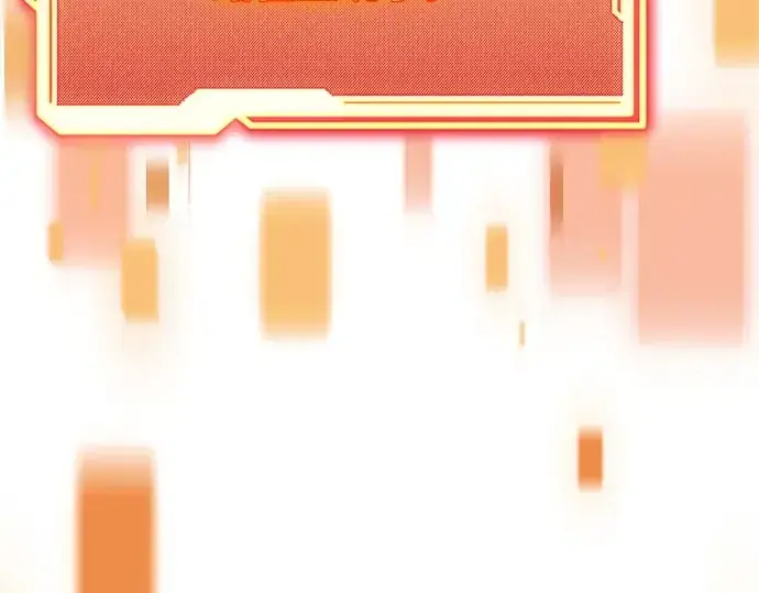 漫画《入手神话级专属装备》第133话第69张图