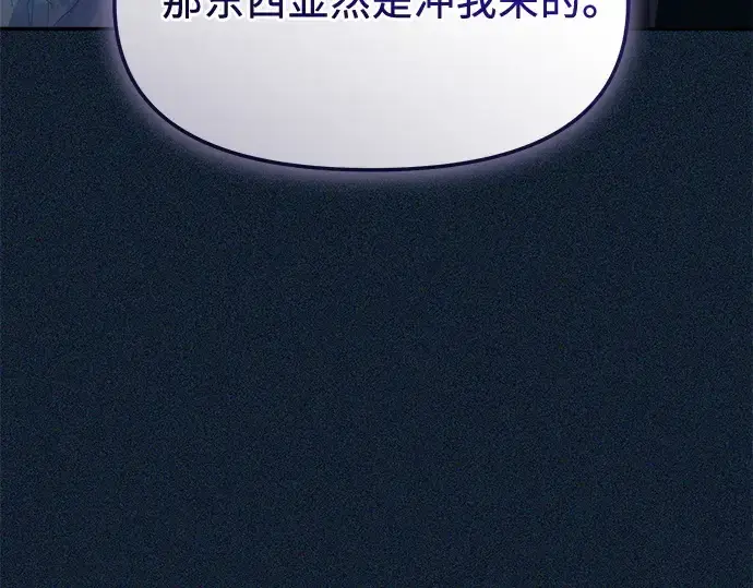 漫画《入手神话级专属装备》第133话第7张图