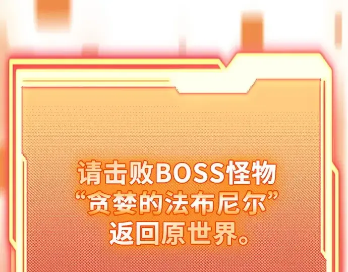 漫画《入手神话级专属装备》第133话第70张图