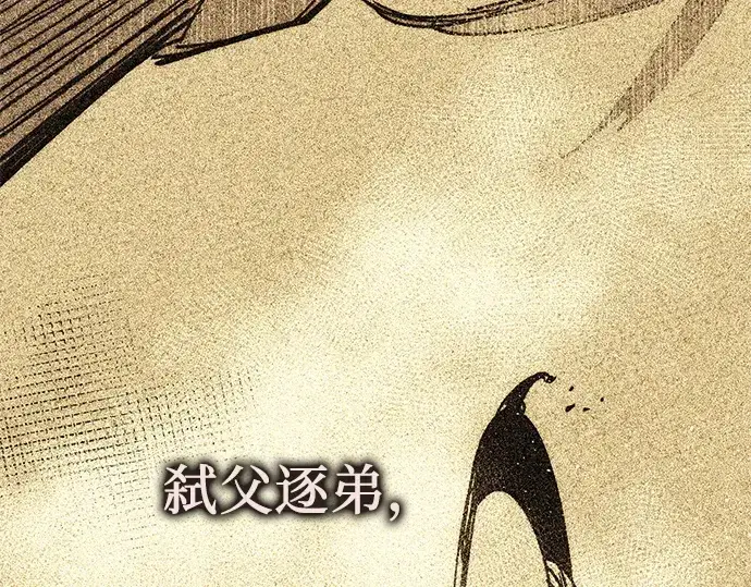漫画《入手神话级专属装备》第133话第91张图