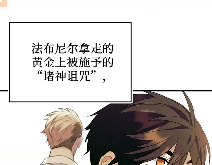 漫画《入手神话级专属装备》第135话第103张图