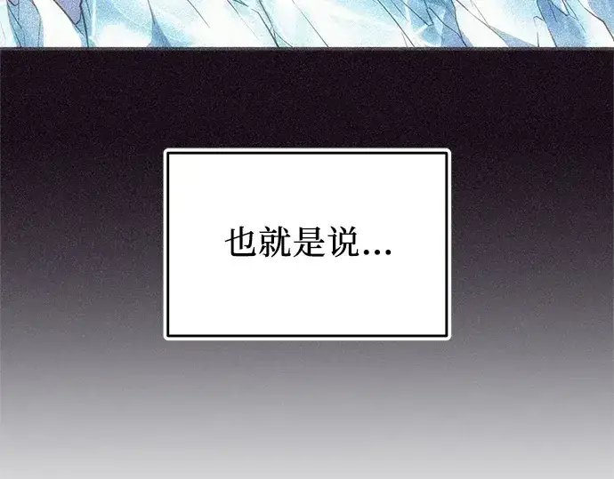 漫画《入手神话级专属装备》第135话第114张图