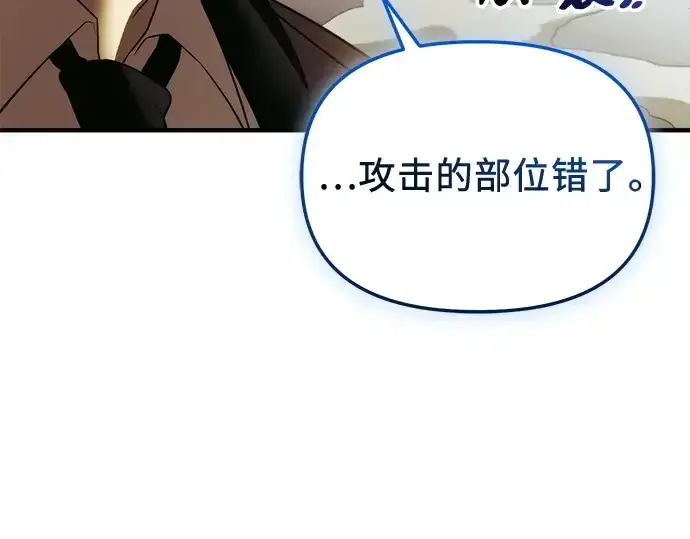 漫画《入手神话级专属装备》第135话第117张图