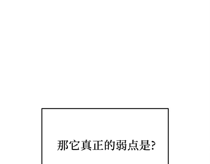 漫画《入手神话级专属装备》第135话第118张图
