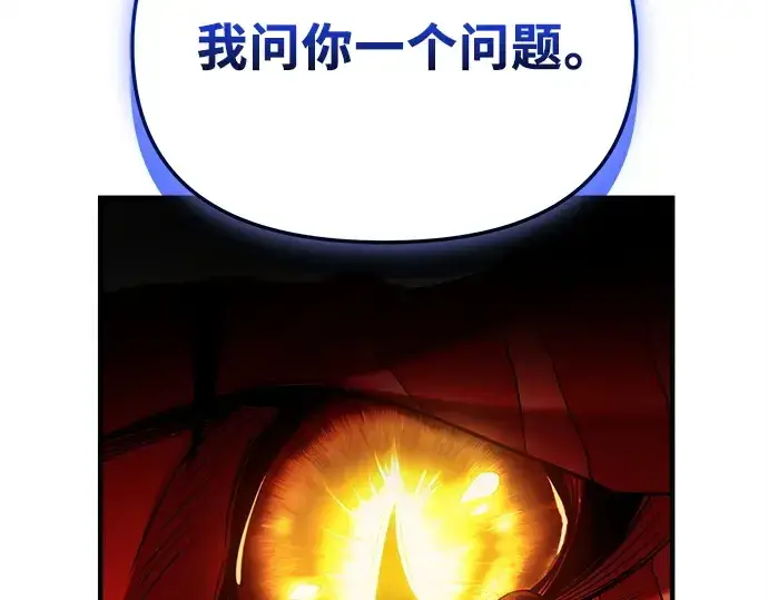 漫画《入手神话级专属装备》第135话第130张图