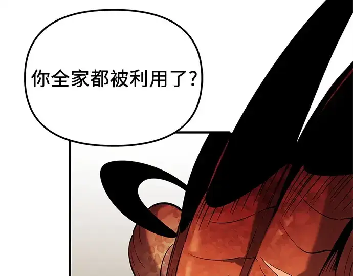 漫画《入手神话级专属装备》第135话第140张图