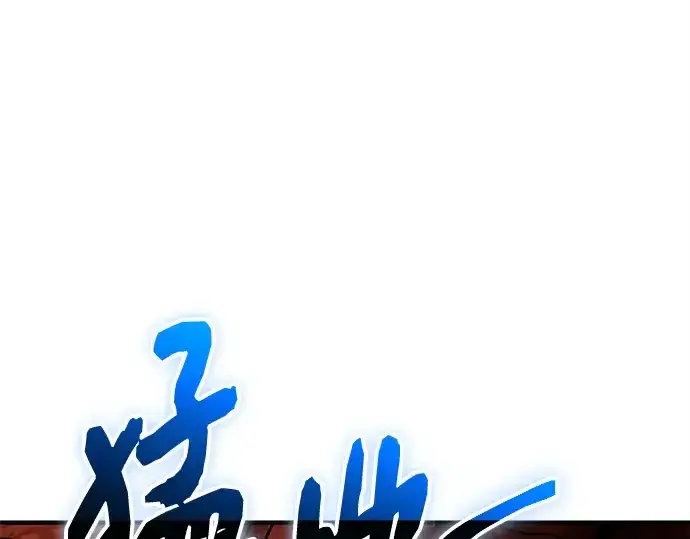 漫画《入手神话级专属装备》第135话第143张图