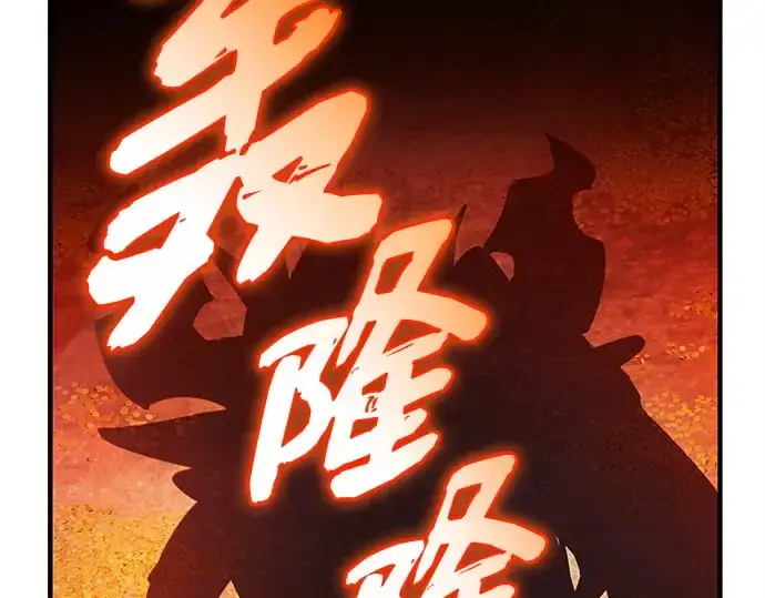 漫画《入手神话级专属装备》第135话第146张图