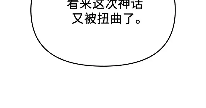 漫画《入手神话级专属装备》第135话第170张图