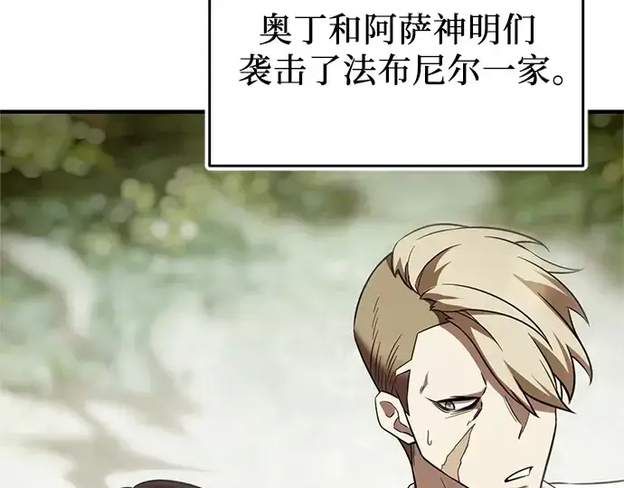 漫画《入手神话级专属装备》第135话第180张图