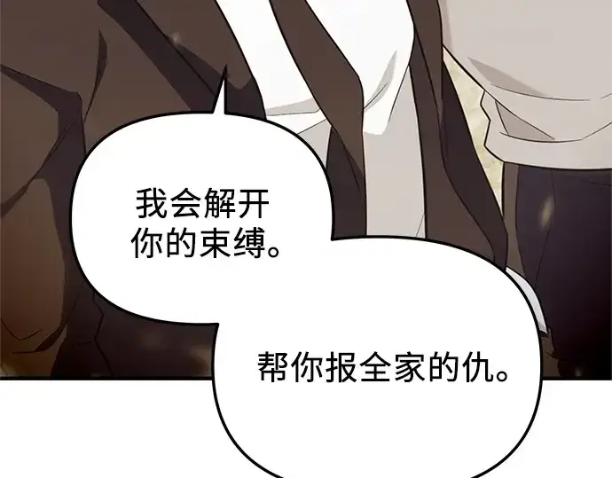 漫画《入手神话级专属装备》第135话第182张图