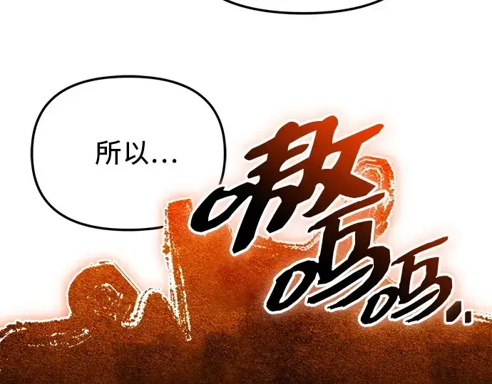 漫画《入手神话级专属装备》第135话第183张图